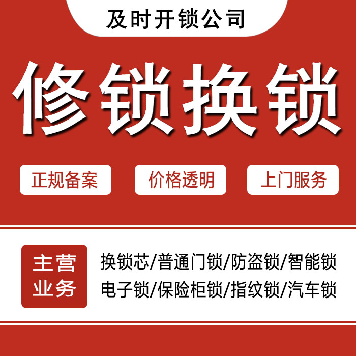 吕梁临县24小时上门 [开锁换锁修锁] 防盗门·保险柜·汽车锁